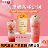 奶茶杯子一次性商用定制印logo饮料店注塑杯90口径500ml700ml带盖