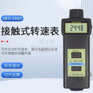 通过磁感应法检测汽油机转速 2600 接触式 转速表GED