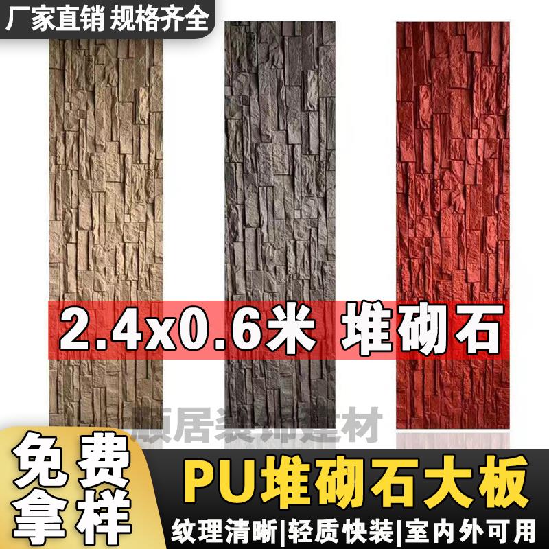 pu堆砌石内外墙砖网红背景墙客厅别墅阳光房轻质仿真文化石