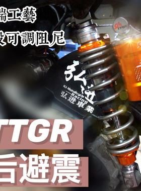 TTGR后减震后避震后叉福喜鬼火RSZ改装后叉G1豪华版320弘进机车