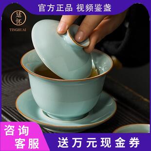 汝窑三才盖碗纯手工陶瓷单个茶杯大号可养开片泡茶碗家用 廷怀窑