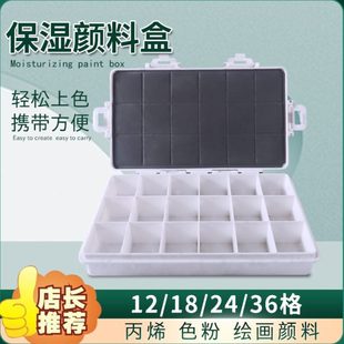 颜料盒调色盒水粉水彩画保湿 收纳盒带盖便携 密封盒子24 36格分装