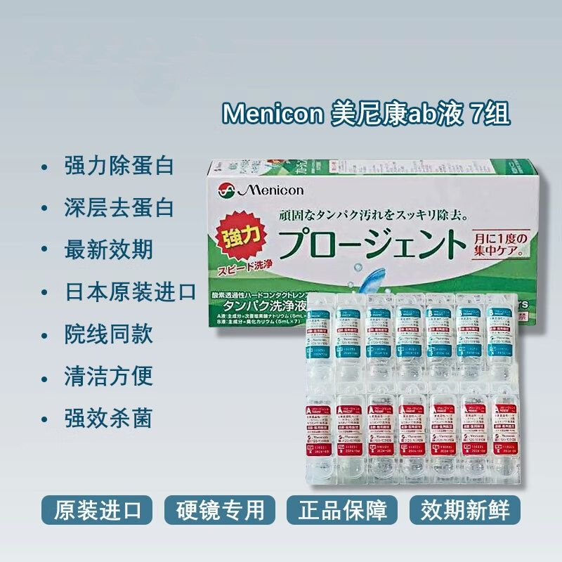 强效清洁 高效便捷，RGP、OK镜硬性隐形眼镜