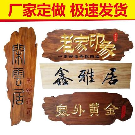 实木牌匾定做仿古门头店铺开业招牌木雕对联定制刻字防腐木质匾额