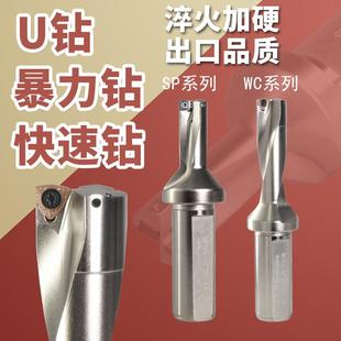 SP快速钻深孔平底U钻车床加工中心内冷钻 U钻刀杆暴力钻喷水钻WC