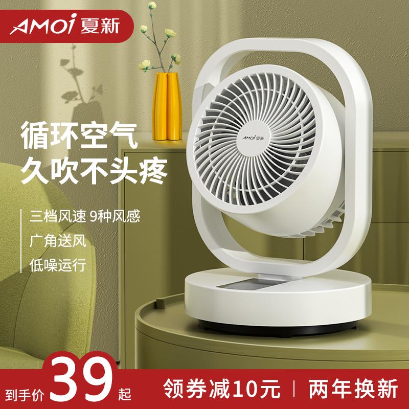 夏新空气循环扇家用风扇台式音电扇学生宿舍涡轮电风扇小型台扇