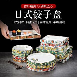 饺子盘分隔带醋碟陶瓷盘寿司盘餐具釉下彩家用方形水饺盘 高档日式