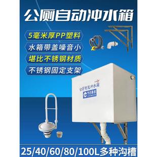 环卫公厕自动冲水箱加厚PP塑料品质超过不锈钢水箱厕所定时冲水箱