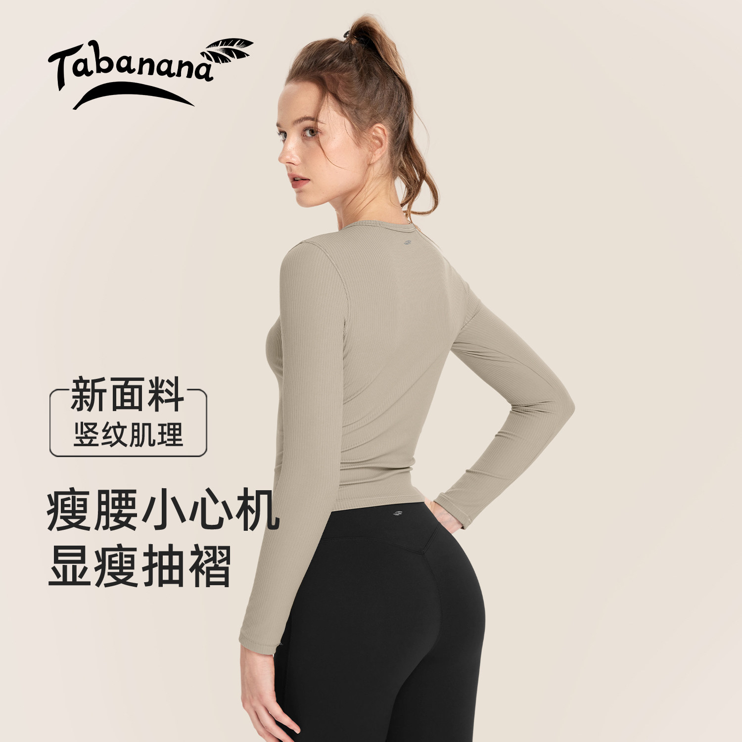 tabanana 修身速干长袖瑜伽服运动上衣t恤女普拉提跑步健身罩衫秋