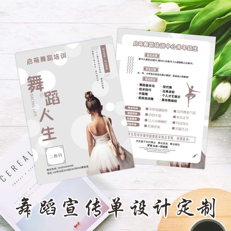 舞蹈培训班宣传单m定制艺术培训中心寒暑假招生少儿拉丁舞宣传单