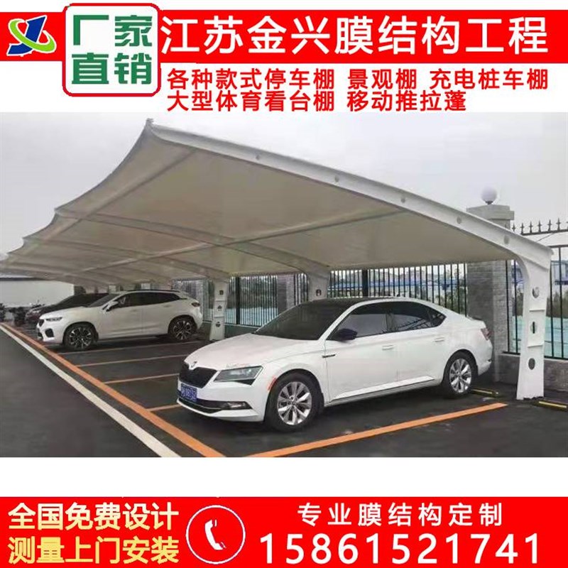 张拉膜结构汽车停车棚自行车棚遮阳棚充电桩汽车雨棚钢结构停车棚