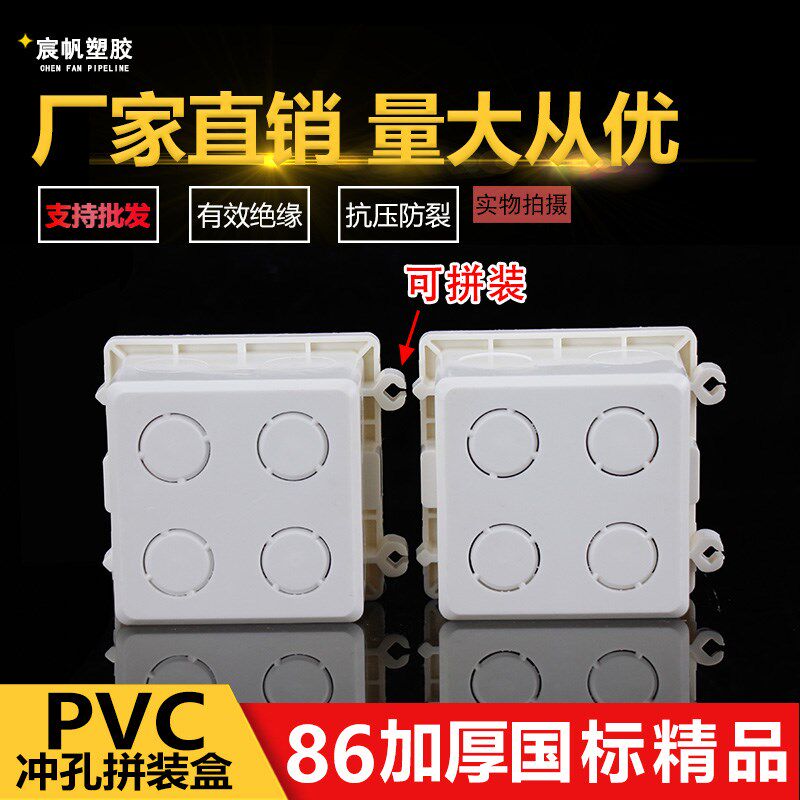 pvc86型拼装连体线盒拼装50暗盒塑料暗装接线盒底盒3.8cm开关插座