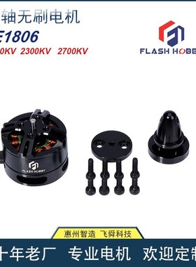 BE1806航模无刷电机黑色1400V23F00V2700V 高性能马达大扭力