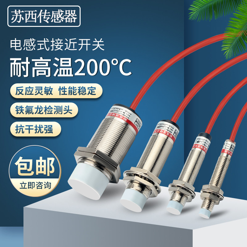 耐高温防水接近开关200 m12 m18 m3I0 传感器 铁氟龙 金属感应