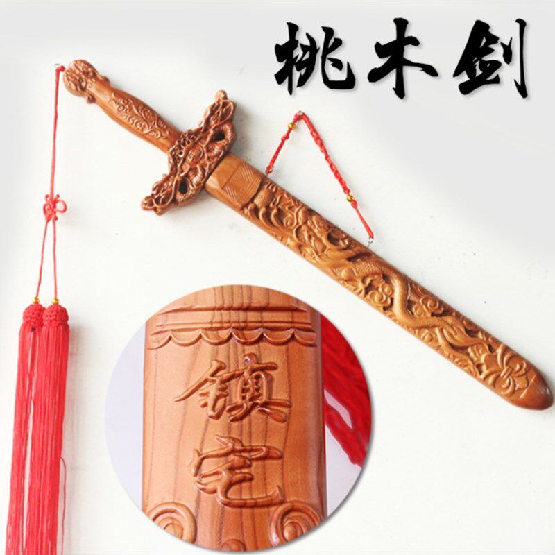 桃木剑挂件客厅卧室家居摆件L小号随身佩戴工艺品