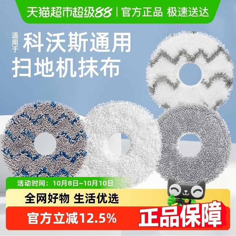 适用于科沃斯抹布X1X2扫地机器人T20配件T30清洁液T50拖布T10耗材,生活电器,扫地机配件/耗材,淘宝优惠券,粉丝福利购,淘宝优惠卷