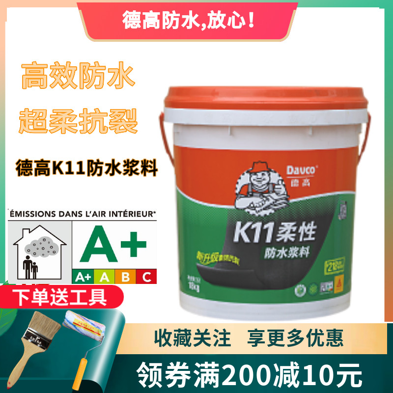 德高K11防水 柔韧型彩色 防水涂料 厨房卫生间 蓝色防水