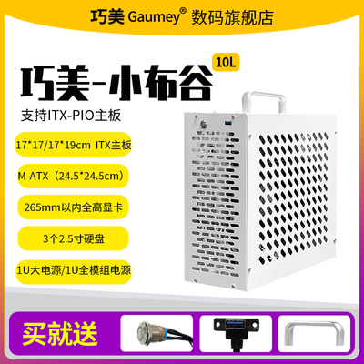 itx机箱电脑台式机maqtx主板1U电源简约手提式便携机箱diy小布谷