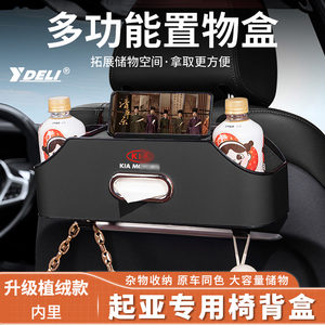 适用起亚K5凯酷k3ev赛图斯智跑狮铂拓界嘉华福S瑞迪后排挂钩储物