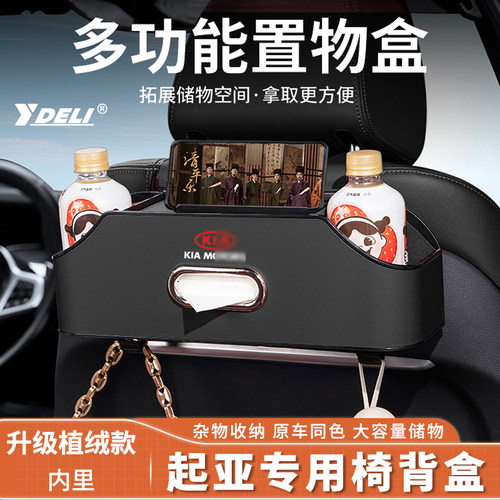 适用起亚K5凯酷k3ev赛图斯智跑狮铂拓界嘉华福S瑞迪后排挂钩储物