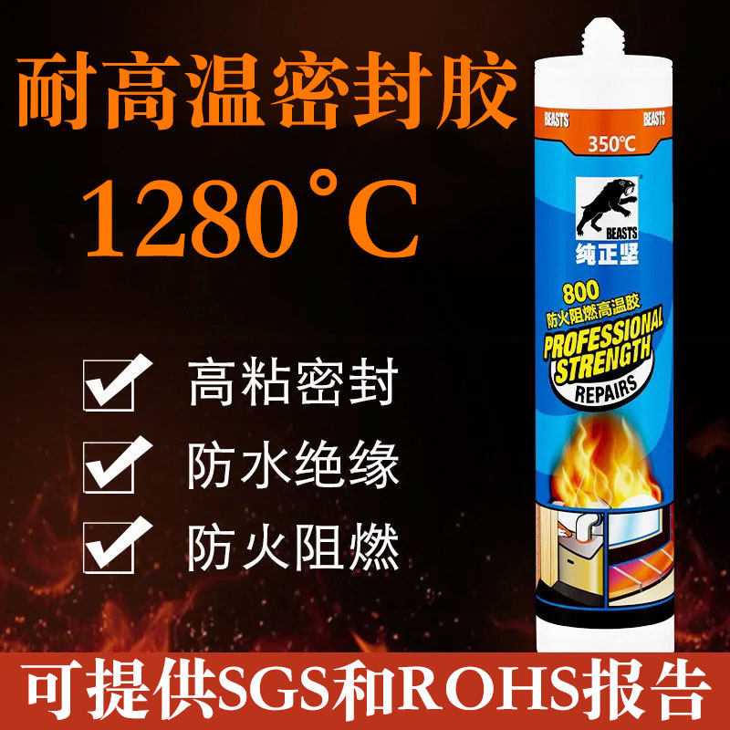 防火阻燃高温胶防水防油绝缘耐高温密封胶300度1000度Z硅酮玻璃胶