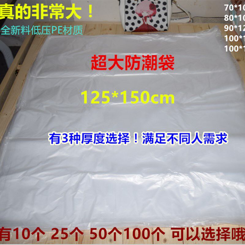 超大号12e5透明平口塑料袋 特大收纳打包防尘防潮内膜薄膜包装袋