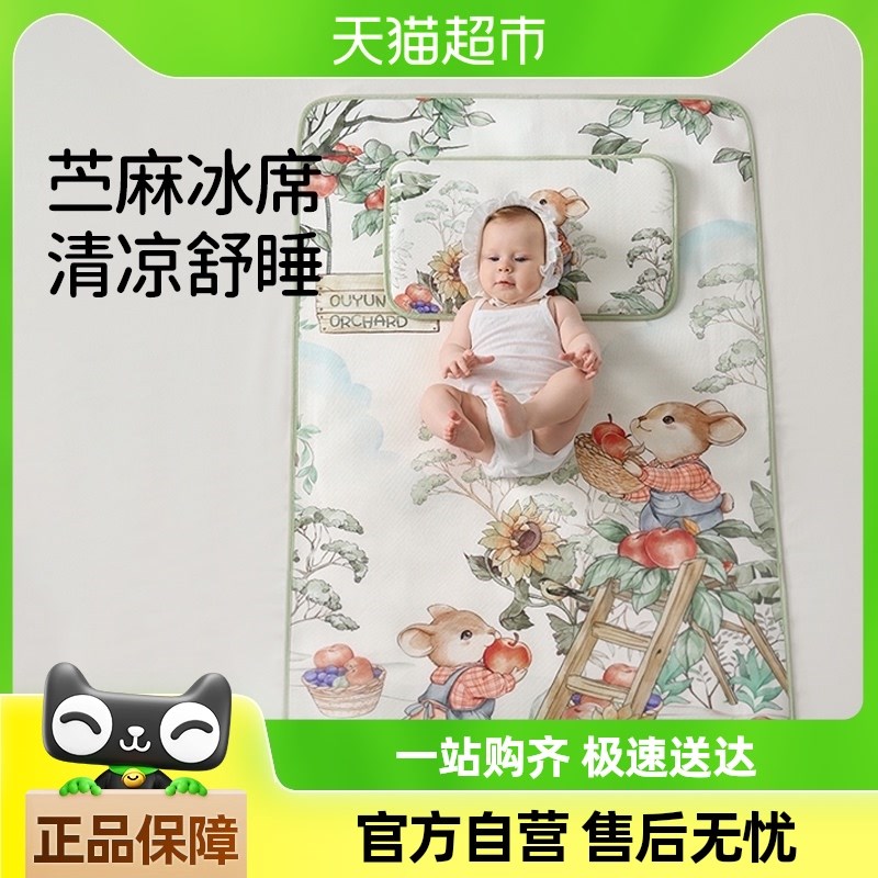欧孕婴儿苎麻凉席夏季新生宝宝专用凉垫I婴儿床儿童幼儿园午睡席
