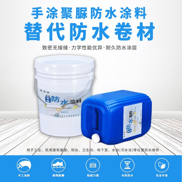 天冬聚脲屋顶地面漏水免砸砖外墙裂缝维修防漏渗透剂补漏防水涂料
