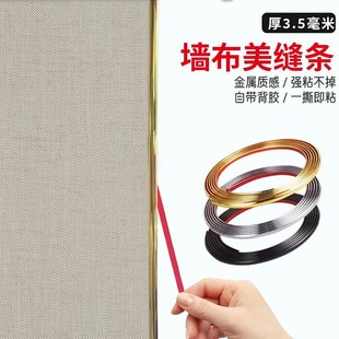 美缝贴条墙缝边框装饰条自粘缝隙填补条防水防潮背景墙墙面装饰