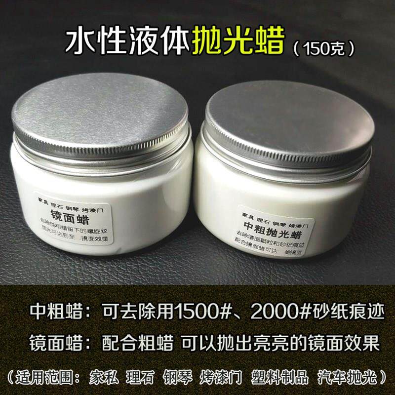理石家私钢琴烤漆门塑料件除砂K纸痕中粗蜡镜面细蜡