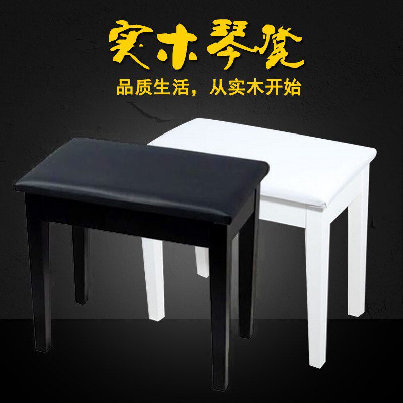 钢琴凳 电钢琴凳/单人钢琴凳/古筝凳乐器L凳实木皮凳 黑 白两色