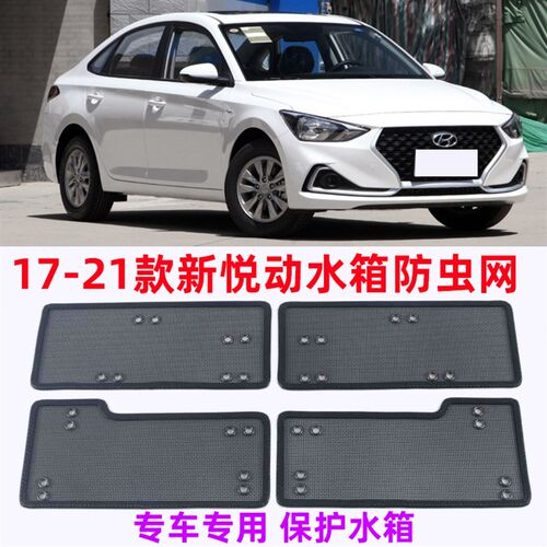 适用现代领动名图iX3p5悦动途胜ix25汽车中网水箱防虫网防柳絮改