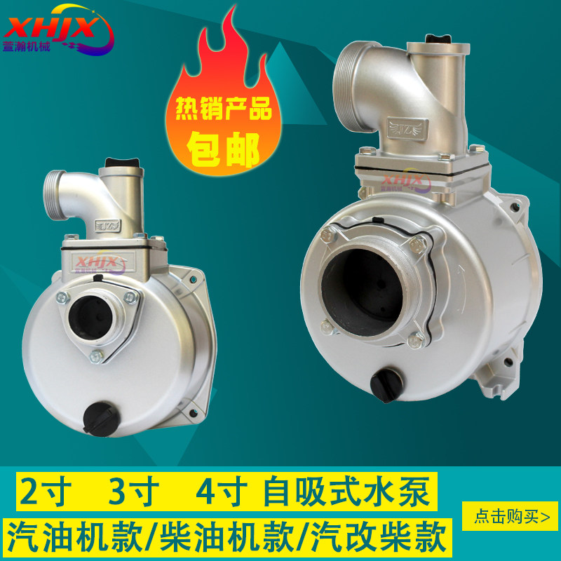 风冷柴油机汽油机水l泵 自吸泵2寸3寸4寸铝泵配件农用灌溉泵抽水