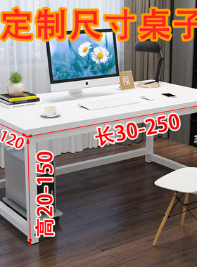 电脑桌120cm80高2米30/2.5书桌160cm180/2Q0简约桌子定制尺寸定做