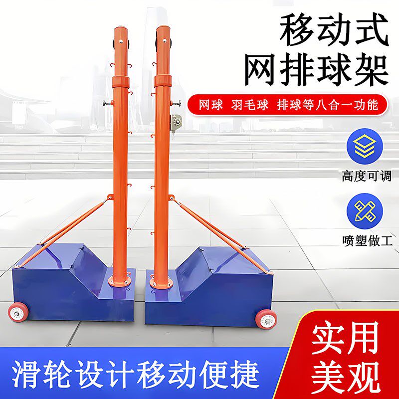 简易排球网架网球架气排r球移动架羽毛球网架网柱标准排球网柱比