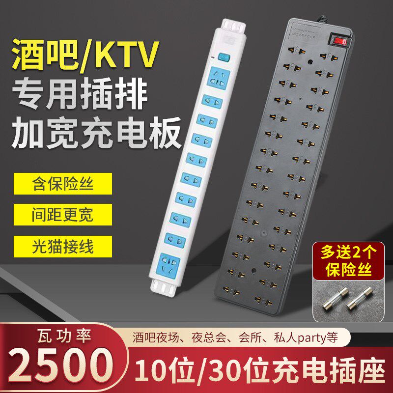 酒吧发光酒具充电插座插r排台灯多孔30孔手机路由光猫智能插排10