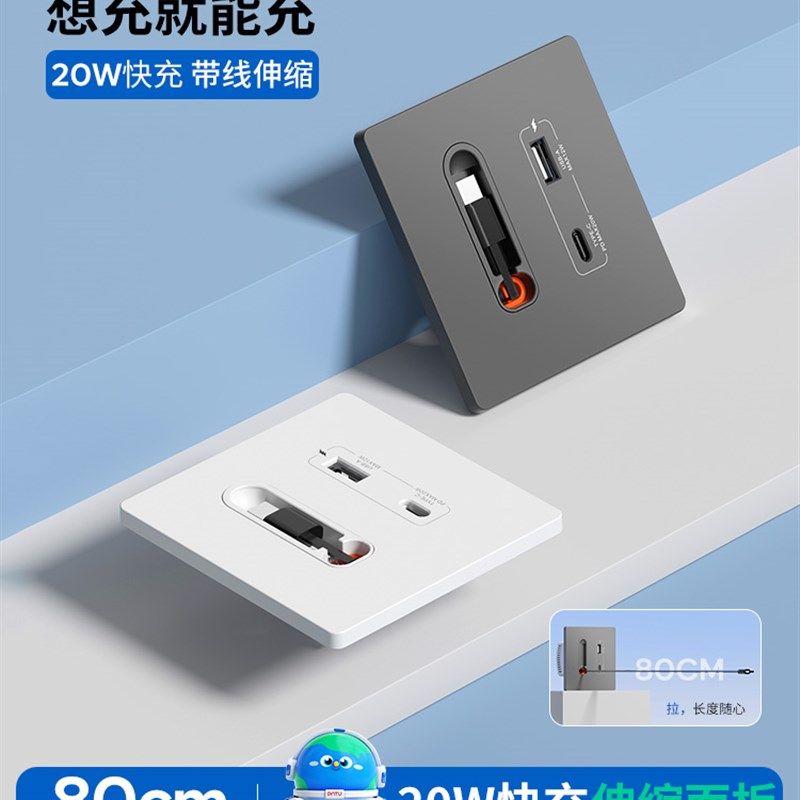20W快充USB带伸缩线80vcm智能插座分流多设备兼容抽拉无忧免充电