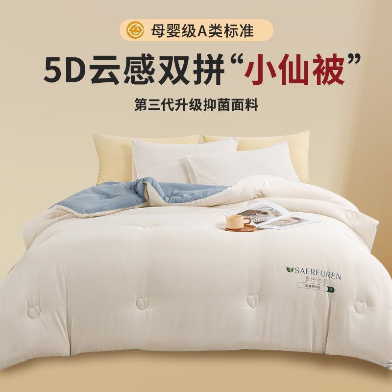 A类母婴级5D云感双拼被子被芯春秋被冬被加厚保暖被子被芯,床上用品,棉花被,淘宝优惠券,粉丝福利购,淘宝优惠卷