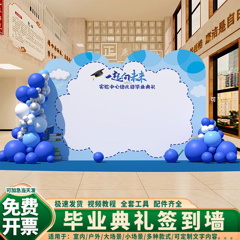 高中毕业典礼签名墙场景布置装饰幼儿园小学大班氛围签到背景kt板