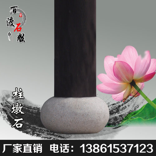 柱基石石墩子石鼓木柱底座实心石墩花岗岩柱墩仿古柱基石挖空石雕