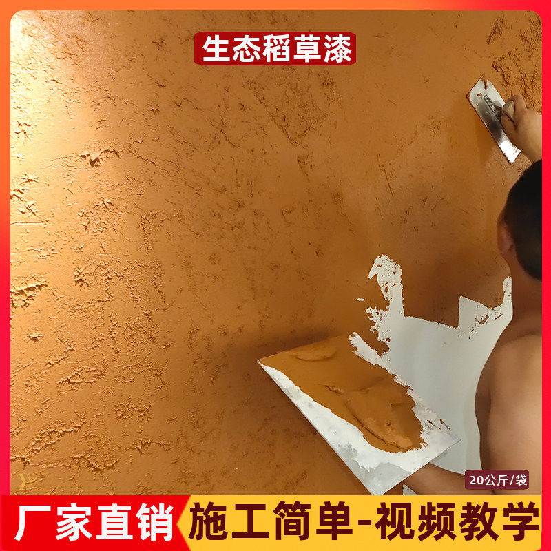 生态稻草漆墙面漆内外墙稻草泥民宿稻草墙服装店肌理漆艺术涂料漆