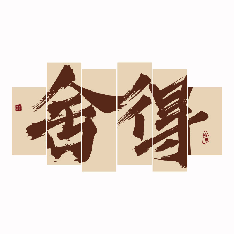 茶室布置茶道文化墙贴纸茶馆茶叶店背景墙面装饰画茶庄楼中式用品