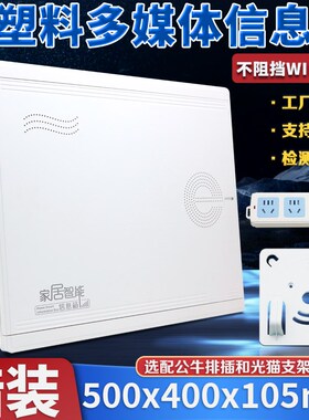 暗装大号家用弱电箱500400全塑料无H线网络多媒体信息箱网络智能