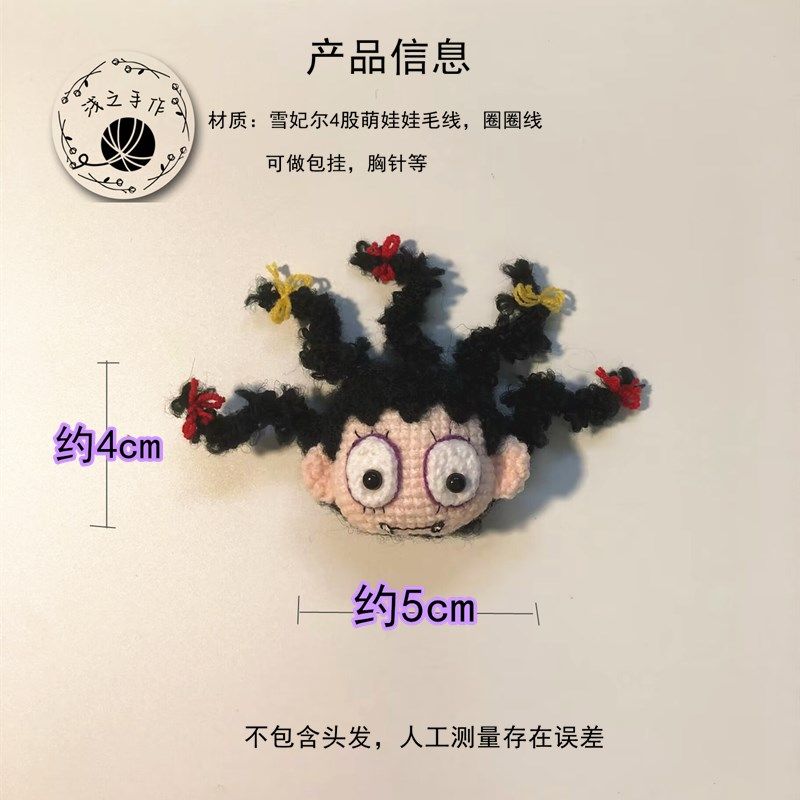 成品 小魔女蒙娜毛线 线钩织胸针配饰 可爱卡通少女玩偶包包挂件