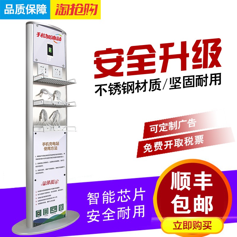 定制手机充电站多功能手机加油站自助便民立式应急台器座桩柜