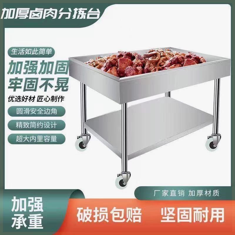 熟食卤肉分拣台i凉肉台不锈钢卤煮卤菜专用沥水车现捞漏网漏水筛