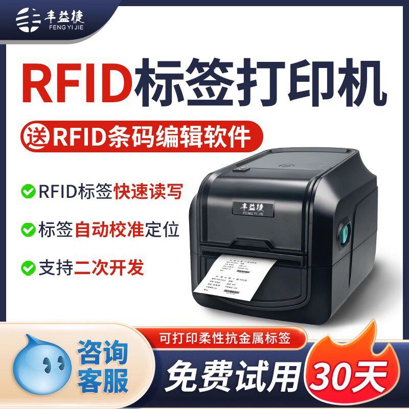 超高频电子标签打印机 抗金属RFIKD标签条码打印机工业用