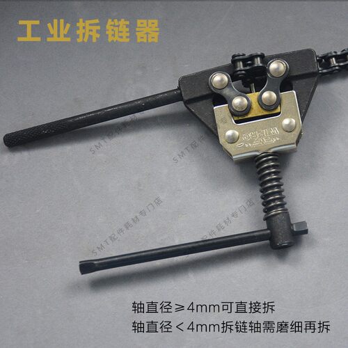 回流焊35B碳钢拆节器06C不锈钢链条06B拆链器波峰焊截W链器WIPRO