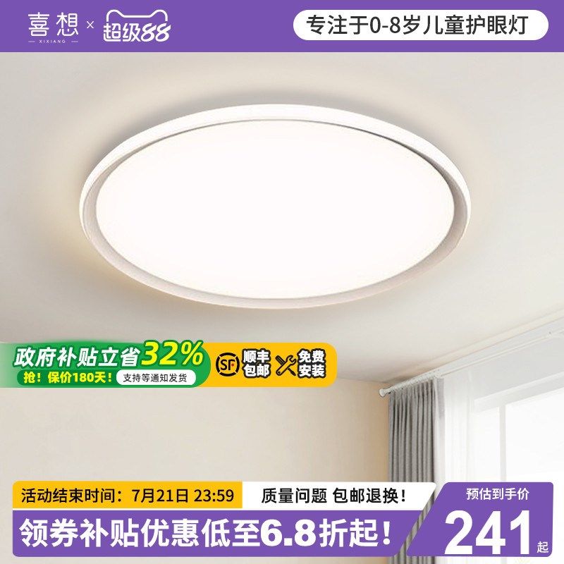 卧室吸顶灯简约现代护眼儿童房间灯2025新款高级感超亮全光谱灯具,家装灯饰光源,餐厅/卧室/书房吸顶灯,淘宝优惠券,粉丝福利购,淘宝优惠卷
