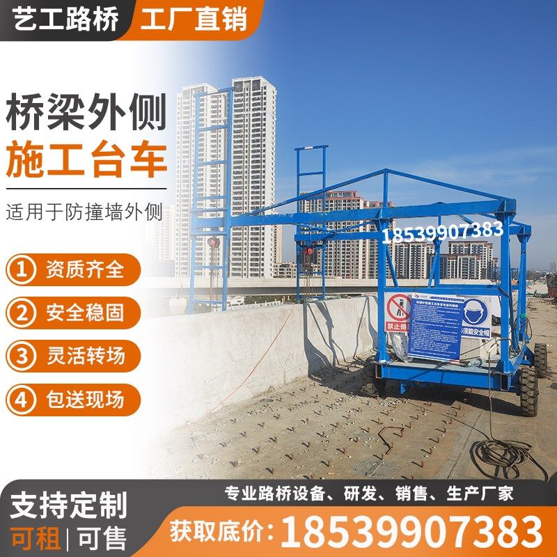 桥梁外侧施工台车高架高速公路手推高空吊篮外墙自动升降安装台车,五金/工具,工程/建筑机械,淘宝优惠券,粉丝福利购,淘宝优惠卷